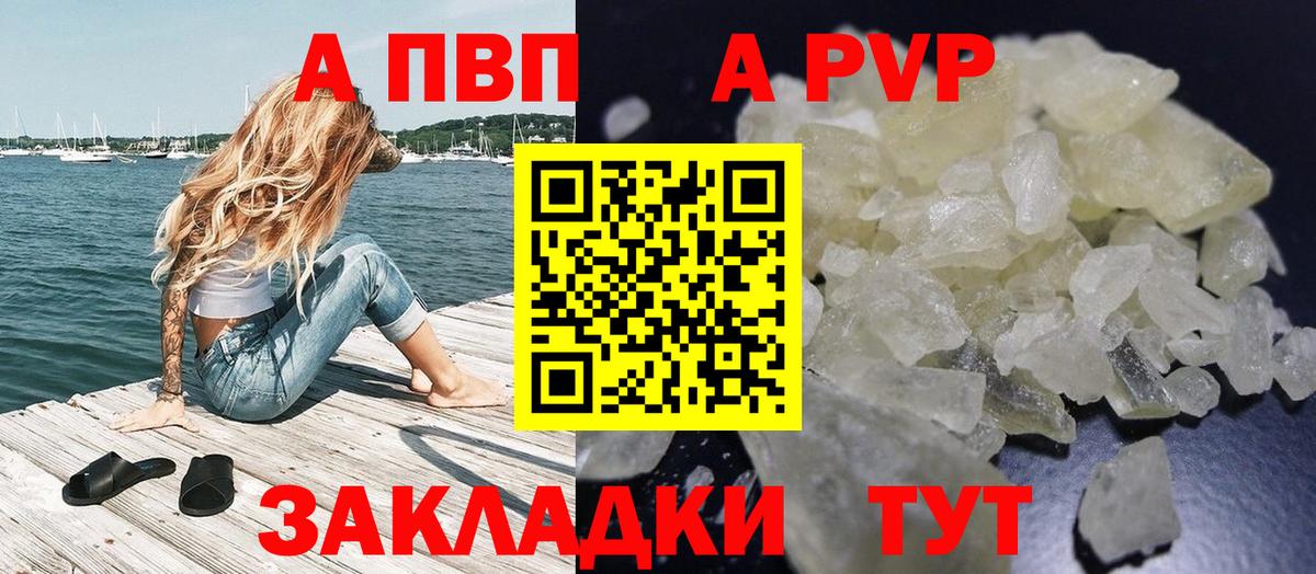 APVP Соль Казань
