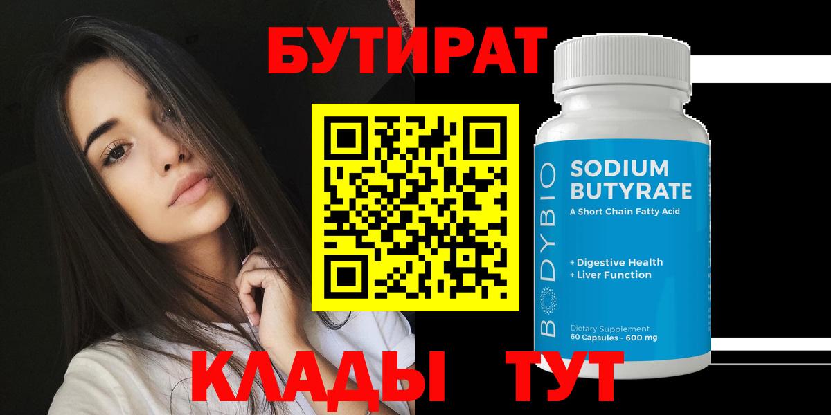 БУТИРАТ BDO  Вход с VPN  Бутират  Казань 