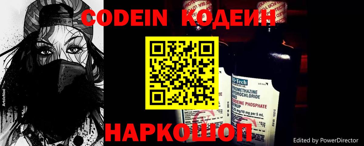 Кодеиновый сироп Lean напиток Lean (лин)  Codein напиток Lean (лин)  Казань  Вход с VPN 
