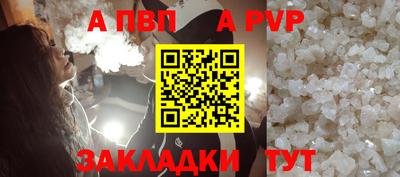 ALPHA PVP Ливны