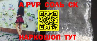 ALPHA PVP Ливны