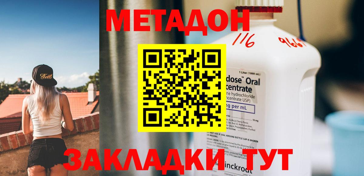Метадон methadone Казань